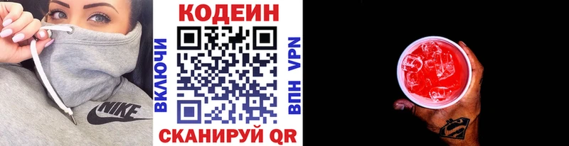 Кодеин напиток Lean (лин)  OMG ссылки  Кемь  купить наркотики сайты 